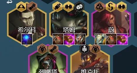 《云顶之弈》希尔科阵容搭配攻略（玩转希尔科）