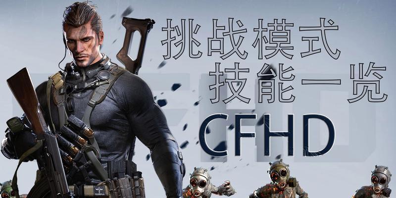 《CFHD跳箱子操作按键一览》（以游戏为主）