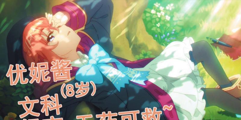 公主连结优妮值得培养（打造完美阵容）