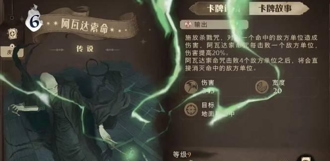 哈利波特魔法觉醒雷电法王流卡组攻略（以游戏为主）