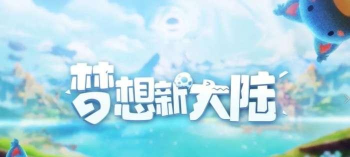 《以梦想新大陆》海洋生存攻略（在海里怎么上升下降潜水上升下降）