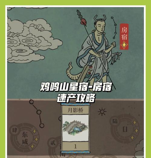 《江南百景图》新春限时星宿关卡通关攻略（星星点点）