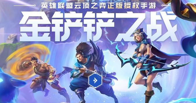 《以金铲铲之战北地元素游侠玩法攻略》（突破自我）