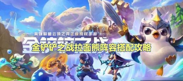 《以金铲铲之战》周年庆活动攻略（如何在周年庆中获得丰厚奖励）