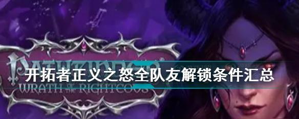 开拓者正义之怒凯丽莎流攻略（如何在游戏中找到凯丽莎流的具体位置）
