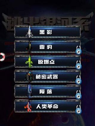 《星际逃脱》（利用科技武装自己）