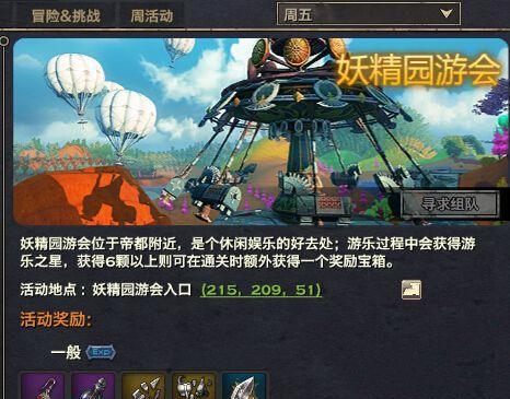 《妖精园游会》攻略指南（玩转游戏）