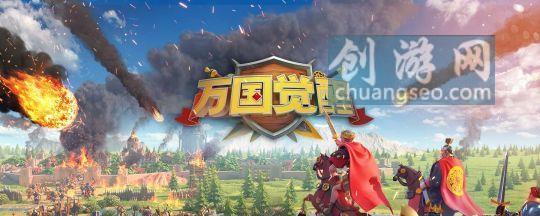 《万国觉醒》玩家必读（迁城必须掌握的15个注意事项）
