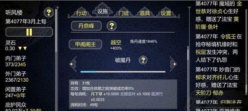 游戏中想不想修真炼丹（探寻游戏中的修真门派）
