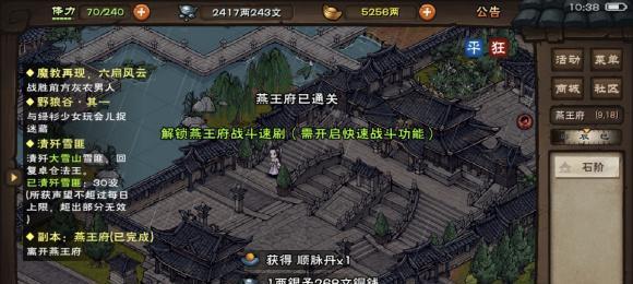 《烟雨江湖》泰山支线攻略（打通泰山支线）