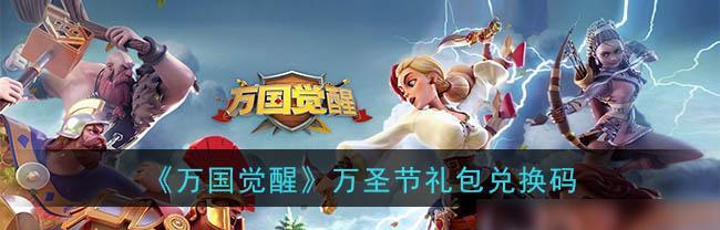 《万国觉醒移民攻略》（了解规则注意事项）