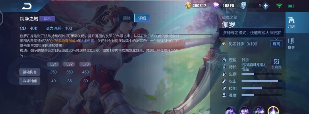 荣耀伽罗攻略——伽罗新手入门玩法介绍（从零开始）