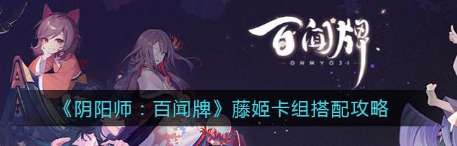 以阴阳师百闻牌卡牌分解攻略（如何分解卡牌获得利益）