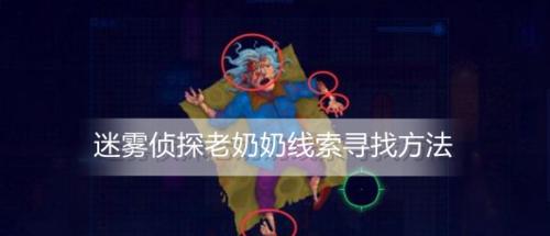 《迷雾侦探秀吉位置一览——探索最新游戏中的谜题与秘密》（追踪秀吉的步伐）