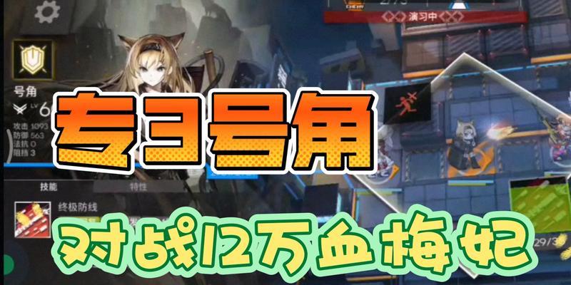 《明日方舟》号角天赋技能大揭秘（掌握技能）