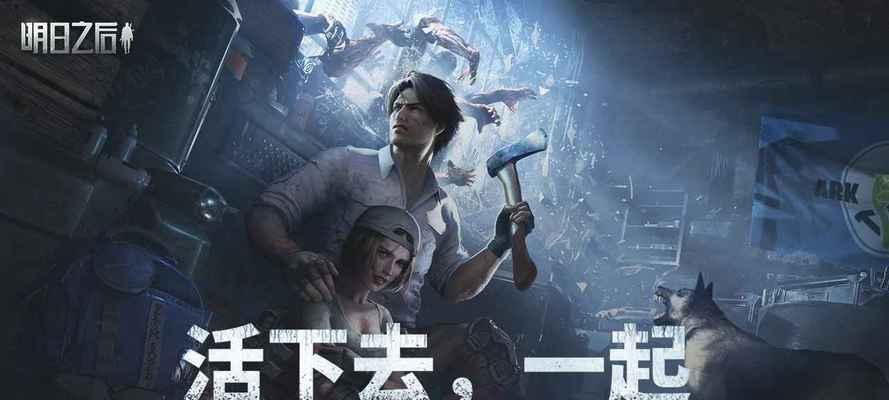 《以明日之后游戏为例，如何避免地震时摔倒》（游戏中的防摔技巧）