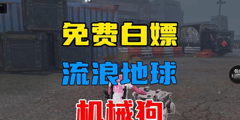 明日之后流浪地球礼包码——畅游未来的游戏体验