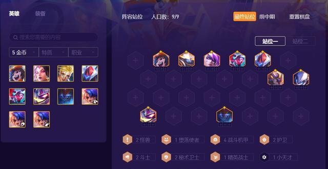 《金铲铲之战九五》阵容配置大揭秘！（阵容、装备、搭配）