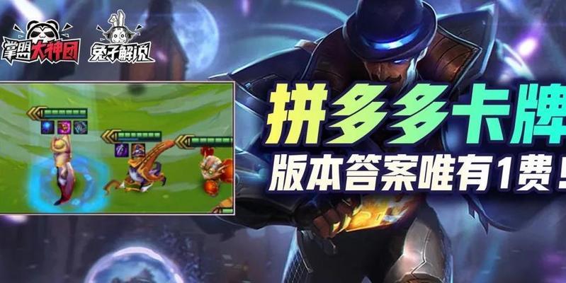 拼多多碧波龙金铲铲之战阵容思路（用最强阵容一举拿下金铲铲）