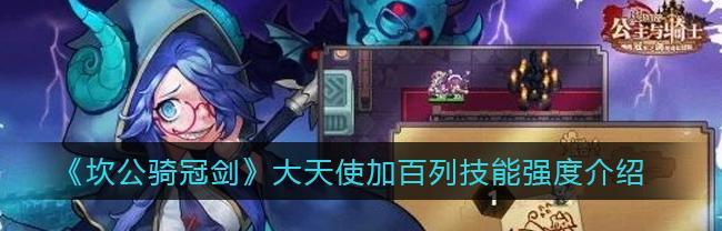 以坎公骑冠剑抽角色还是武器抽卡？——如何做出正确的选择（如何平衡人权与游戏发展的关系）