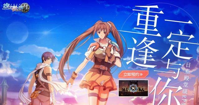 以空之轨迹OL快速入门攻略（新手入门方法介绍）