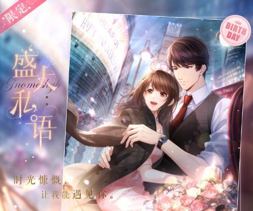 《恋与制作人短信》游戏玩法详解（从短信互动到虚拟恋爱）