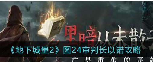 地下城堡2神官二星技能详解（破解神官技能）