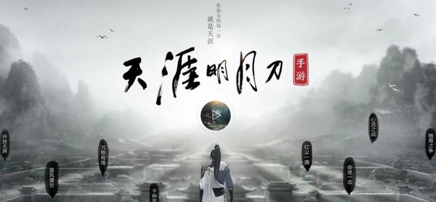 《天涯明月刀手游》游戏身份选择攻略（寻找最适合的身份）