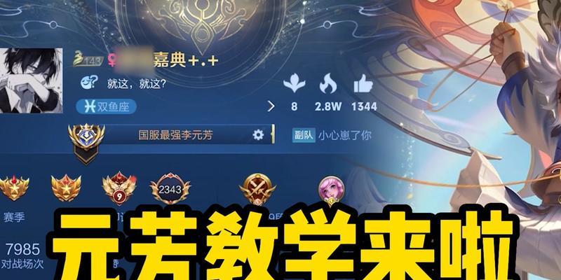 《王者荣耀》李元芳出装攻略（战场杀手的最佳选择）