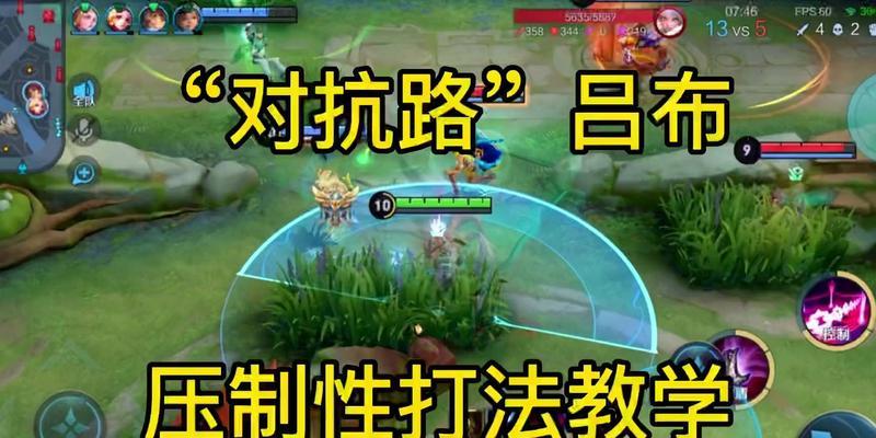 《王者荣耀》吕布PVP对战打团技巧大全（掌握吕布的关键技巧）