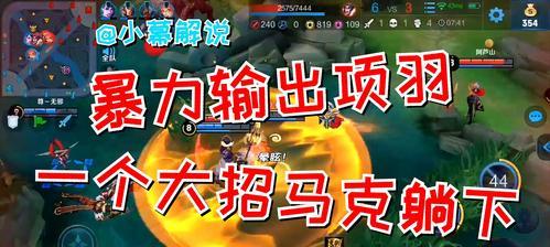 《王者荣耀》游戏项羽出装攻略（强力输出的项羽）