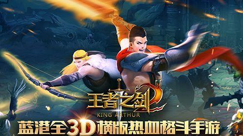 王者之剑（一触即发的战争）
