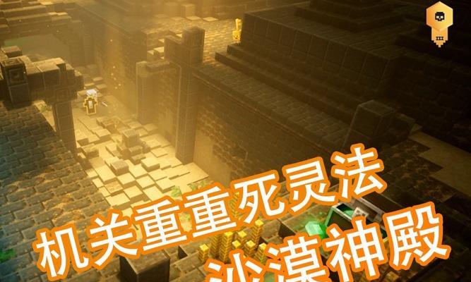 《我的世界》游戏中打怪技巧全解（掌握这些方法）