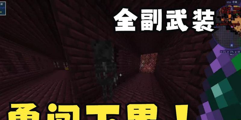 《我的世界》游戏中的凋零骷髅（挑战你的生存技巧）