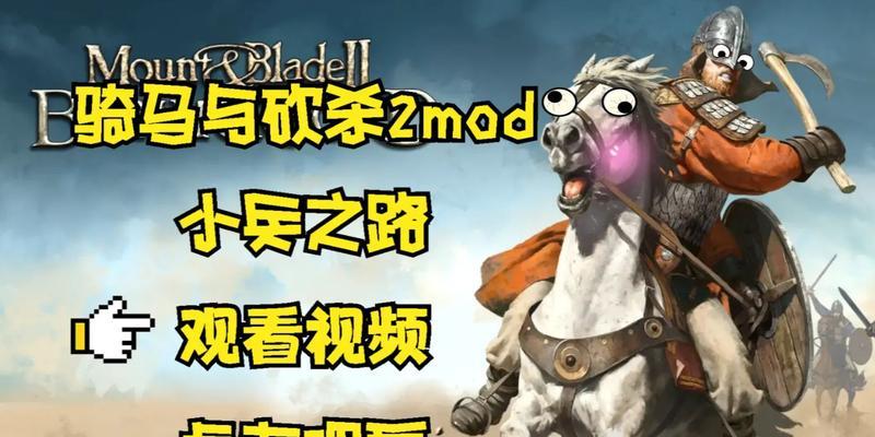 《骑马与砍杀2》游戏141斯特吉亚兵种解析（探索斯特吉亚兵种的技能和特点）