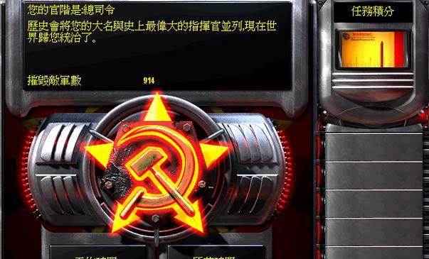 命令与征服（战场霸主）