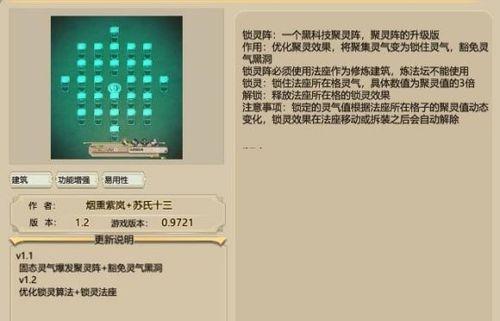 《了不起的修仙模拟器》游戏交感聚灵阵原理解析（探秘修仙世界中的神奇法阵运转方式）