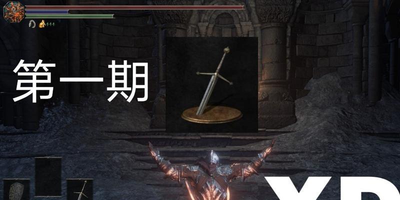 《黑暗之魂3》全大剑长度介绍（探索游戏中最霸气的武器）