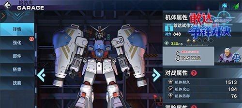 《敢达争锋对决》游戏中ν敢达HWS双形态究极重装登场（探索新的战斗方式）