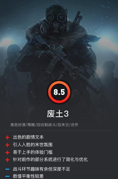《废土3》游戏中提升暴击率的方法（探索游戏世界中的有效技巧和战略）