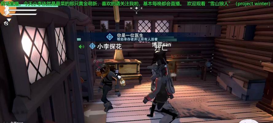 《冬日计划》游戏医生辨别狼人方法（揭秘游戏中医生如何识破狼人身份）