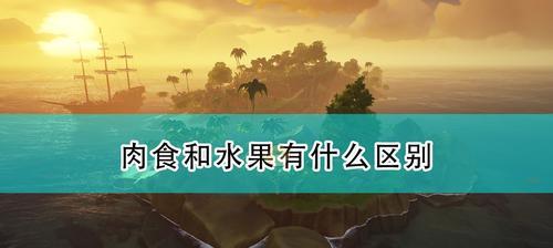 探索《盗贼之海》中的魔鬼鱼奇妙世界（解锁魔鬼鱼的所有信息）