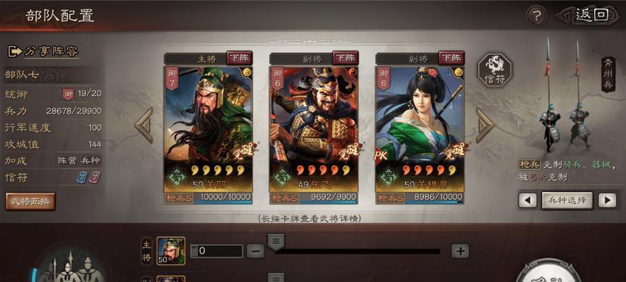 《三国志战略版爆仓7本攻略》（打造最强武将阵容）