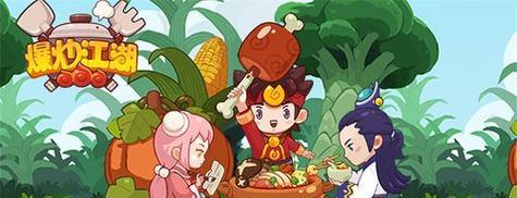 料理之神攻略大全（快速成为料理高手）