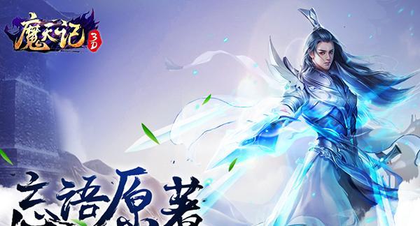 《魔天记》过海妖皇攻略（手把手教你轻松击败海妖皇）