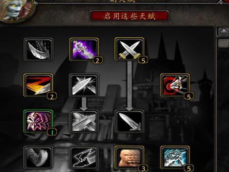 《魔兽世界》WLK前夕刺杀贼天赋雕文选择攻略（提高游戏能力）