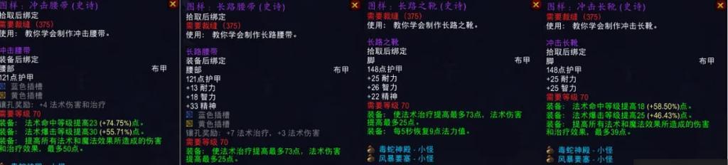 魔兽世界（掌握最优装备）