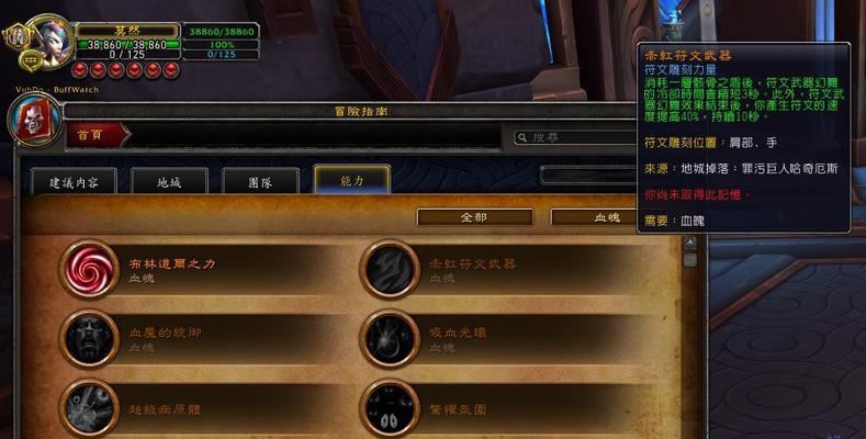 《魔兽世界》冰DK属性选择攻略（优化属性搭配提升战斗力）