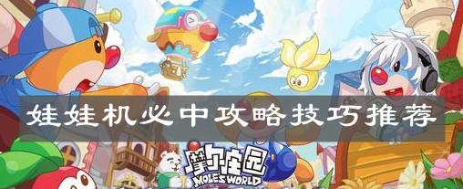 《摩尔庄园手游》推车攻略（越推车越有用的游戏道具）