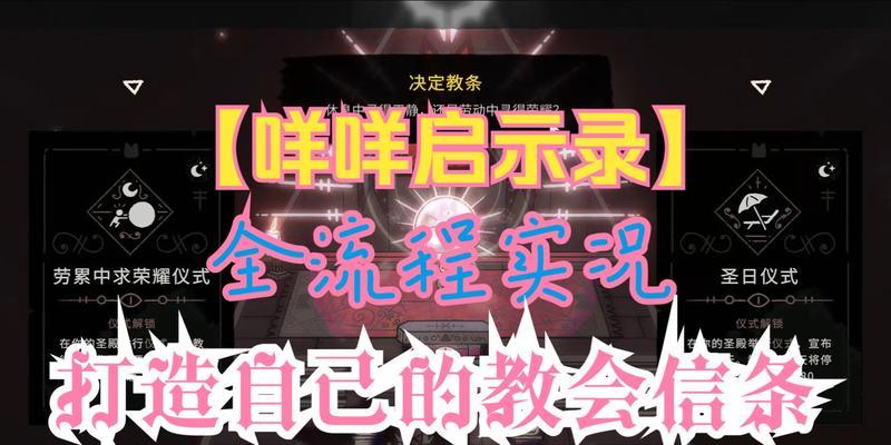 《咩咩启示录》游戏教条搭配全攻略（打造无敌团队的关键诀窍和玩家心得分享）